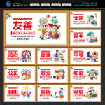 社会主义核心价值观