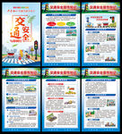全国交通安全日