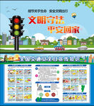 交通安全日