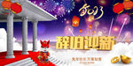兔年海报 辞旧迎新