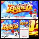 18周年庆