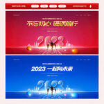 2023年会