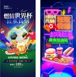 世界杯海报
