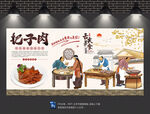 把子肉背景墙