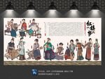 红楼梦背景墙