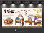 牛腩粉背景墙