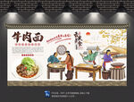 牛肉面背景墙