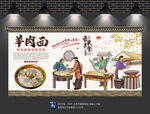 羊肉面背景墙
