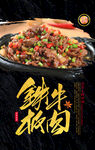 铁板牛肉