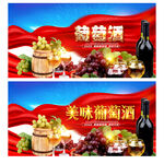 葡萄酒