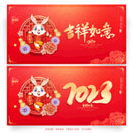2023兔年