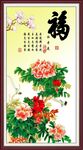 花开富贵