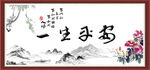 一生平安