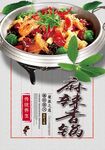 麻辣香锅