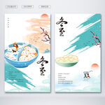 冬至