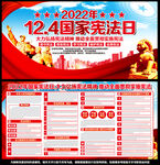 2022宪法日