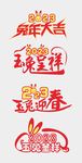 2023兔年字体设计