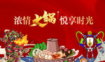 火锅宴