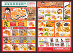 炒货节DM