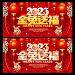 2023年会