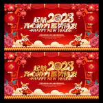 2023年会海报