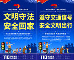 全国交通安全日宣传海报挂图