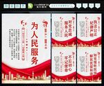 为人民服务