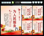 为人民服务