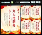 为人民服务