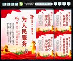 为人民服务