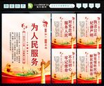 为人民服务