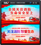 消防
