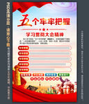 五个牢牢把握