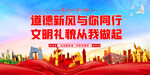 倡导文明