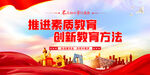 推进素质教育