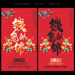 2023兔年