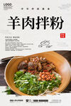 羊肉拌粉