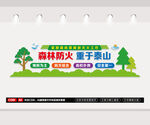 森林防火文化墙