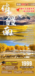 新疆旅游海报图片