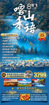 新疆旅游海报图片