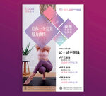 瑜伽生活馆培训班宣传海报设计