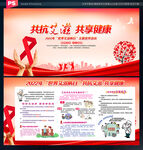 共抗艾滋 共享健康
