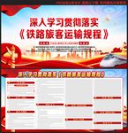 铁路旅客运输规程