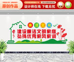 廉洁家庭家风家训