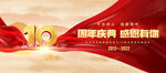 10周年庆