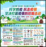 防控疫情