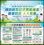 防控疫情