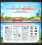 2022年全国交通安全日