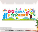 关爱未成年人宣传文化墙图片