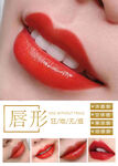 唇形